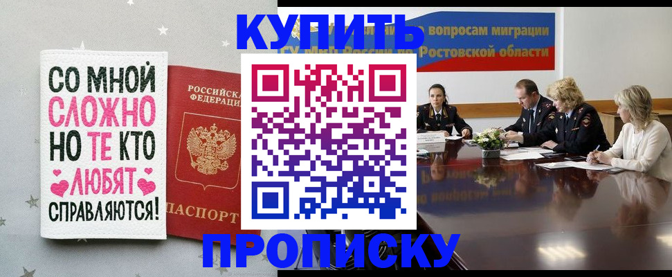 временная регистрация купить в Снежинске