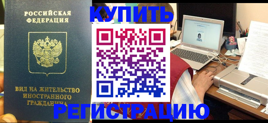 временная регистрация для школы в Снежинске