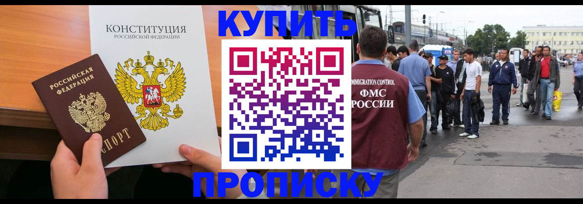 прописка от собственника в Снежинске